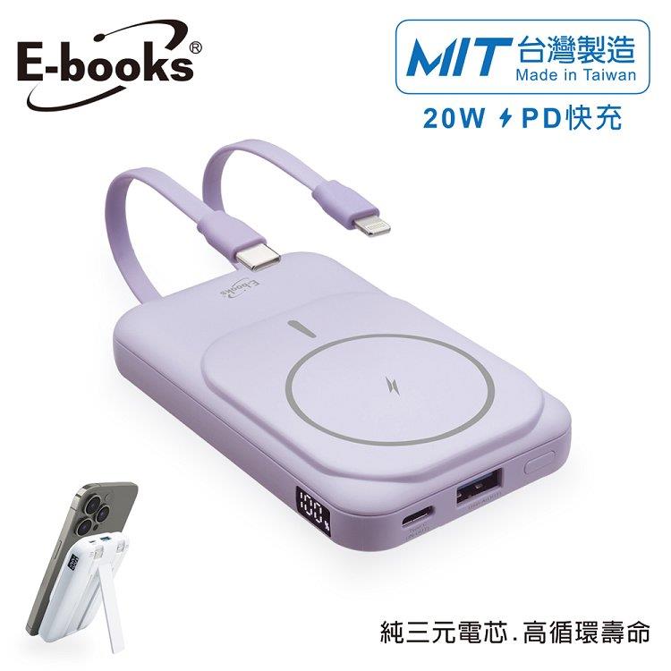 E-Books B101【台灣製造】磁吸自帶雙線五輸出無線充電快充行動電源-紫 - 紫