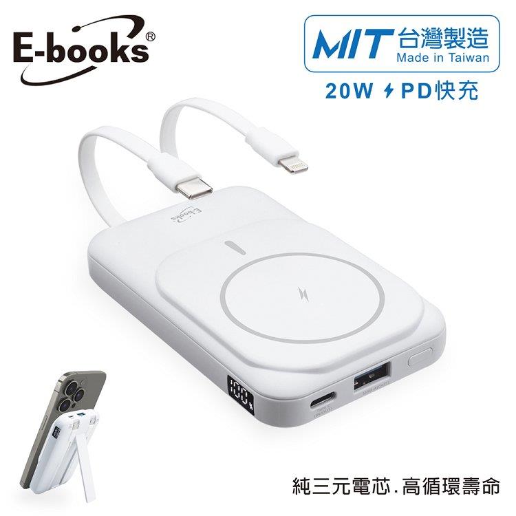 E-Books B101【台灣製造】磁吸自帶雙線五輸出無線充電快充行動電源-白 - 白