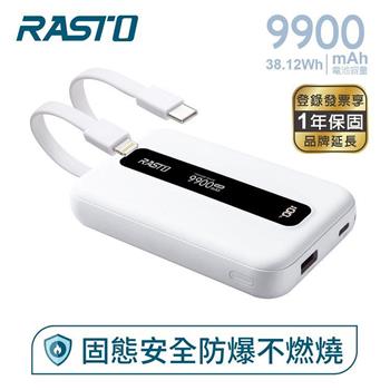 RASTO RB67 9900mAh固態防爆不燃燒自帶雙線行動電源