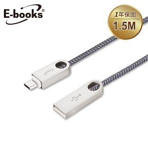 E－books X34 Micro USB 鋅合金2.1A充電傳輸線1.5M【金石堂、博客來熱銷】