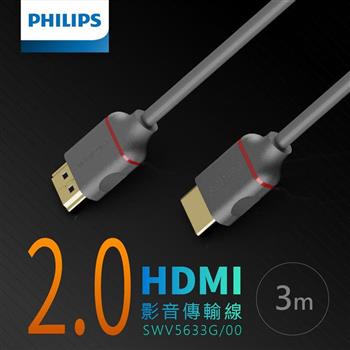 飛利浦 3m HDMI 2.0 影音傳輸線【金石堂、博客來熱銷】