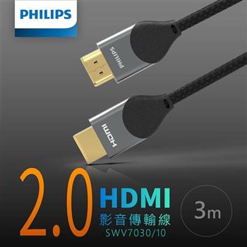 飛利浦 3m HDMI 2.0 鋁合金影音傳輸線【金石堂、博客來熱銷】