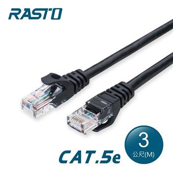 RASTO REC2 高速 Cat5e 傳輸網路線-3M【金石堂、博客來熱銷】