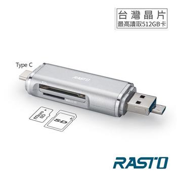 RASTO RT6 Type C+Micro+USB 三合一多功能OTG讀卡機【金石堂、博客來熱銷】