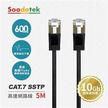 【Soodatek】CAT.7 FFTP雙屏蔽超高速網路線 5M