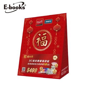E-books 3C資訊開運福袋組【金石堂、博客來熱銷】