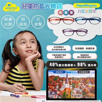 VisionKids HAPPIMEGANE兒童防藍光眼鏡（黑紫）