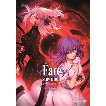 Fate/stay night [Heaven's Feel]II迷途之蝶精裝版DVD【金石堂、博客來熱銷】