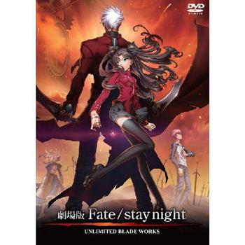 DVD－Fate/stay night 劇場版 普通版DVD【金石堂、博客來熱銷】