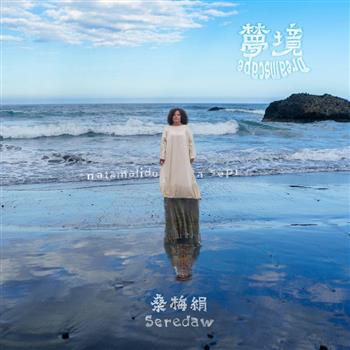 Natemalidu a sepi 夢境