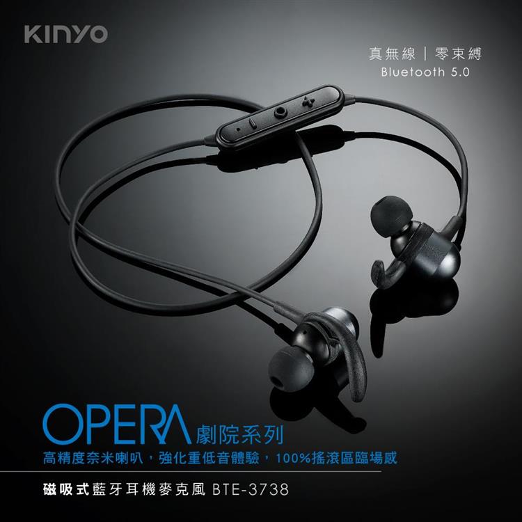 【KINYO】磁吸式藍牙耳機麥克風BTE－3738