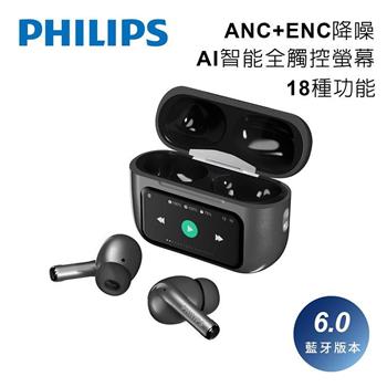 PHILIPS AI智能全觸控螢幕ANC+ENC主動降噪藍牙6.0耳機(銀)-TAT2630GY
