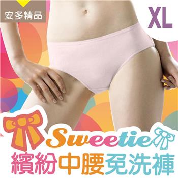 安多精品Sweetie繽紛中腰免洗褲 － 淑女型XL【金石堂、博客來熱銷】