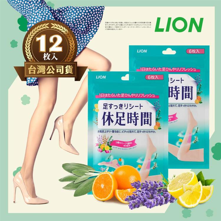 【日本獅王LION】休足時間足部清涼舒緩貼片（6枚）－2組－台灣公司貨