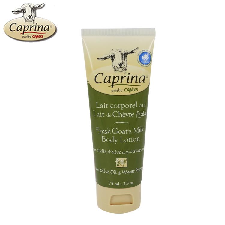 【Caprina肯拿士】新鮮山羊奶身體乳液－橄欖油小麥蛋白香味（75ml）