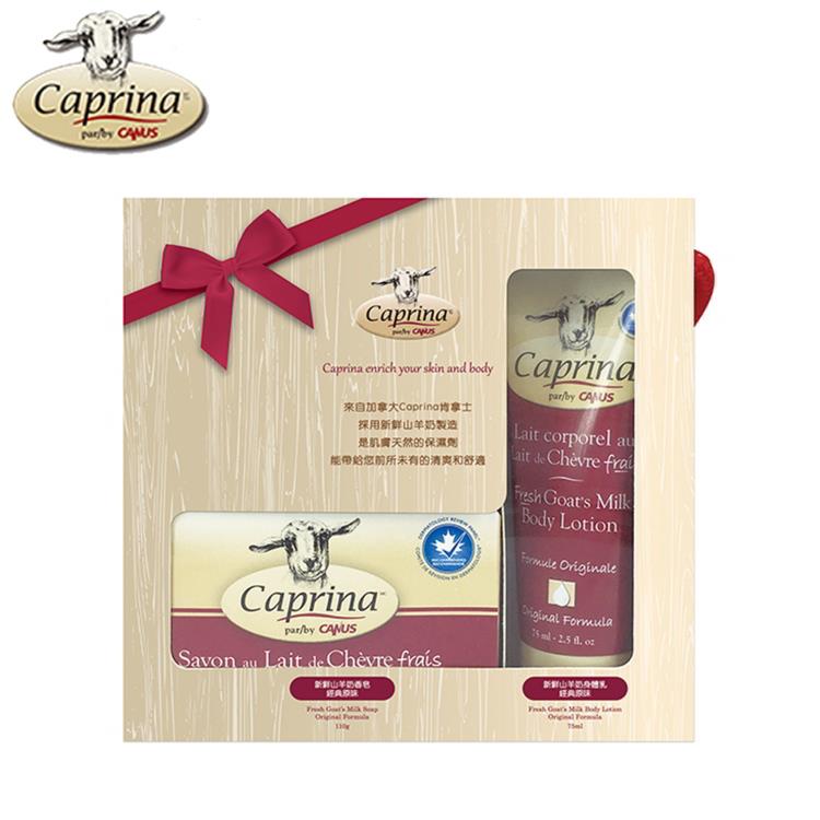 【Caprina肯拿士】新鮮山羊奶經典禮盒－原味身體乳液75ml與原味皂110g