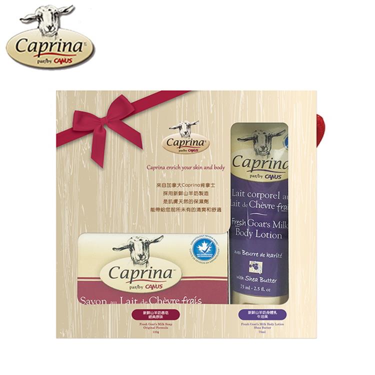【Caprina肯拿士】新鮮山羊奶經典禮盒－牛油果身體乳液75ml與原味皂110g