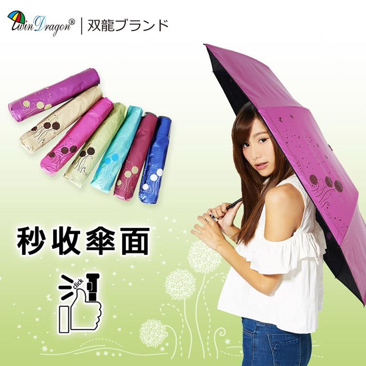 【雙龍牌】蒲公英易開收降溫.彩色膠三折傘－抗UV防風B6016E