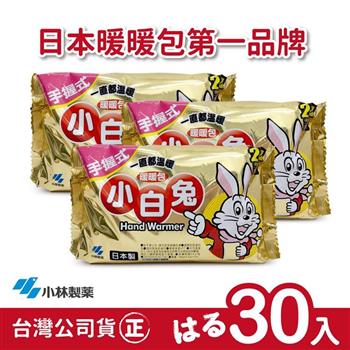 日本小林製藥小白兔暖暖包－握式30入【金石堂、博客來熱銷】
