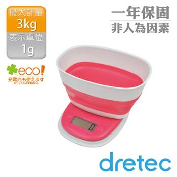 【日本dretec】「Melba米爾芭」附盆收納式廚房料理電子秤3kg-粉色 (KS-312PK)【金石堂、博客來熱銷】