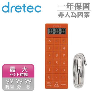 【dretec】便利計算機＆計時器一機兩用－橘色