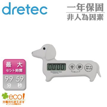 【dretec】臘腸狗造型計時器－白色