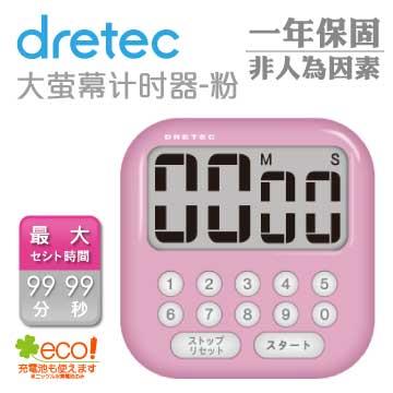 【dretec】大螢幕計時器－粉色