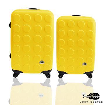 ☆莎莎代言☆Just Beetle積木系列ABS輕硬殼行李箱/旅行箱/登機箱兩件組（24+20吋）