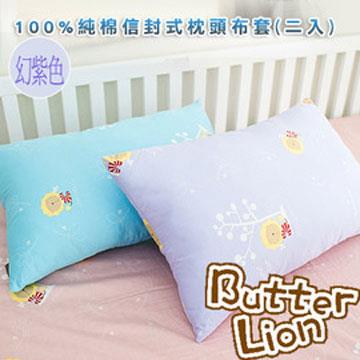 【奶油獅】正版授權~奶油獅－信封式標準枕通用純棉枕頭套（幻紫*2入）