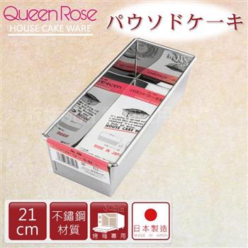 【日本霜鳥QueenRose】21cm不銹鋼長方型蛋糕模－（M）－日本製【金石堂、博客來熱銷】