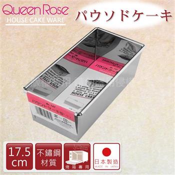 【日本霜鳥QueenRose】17.5cm不銹鋼長方型蛋糕模－（S）－日本製【金石堂、博客來熱銷】