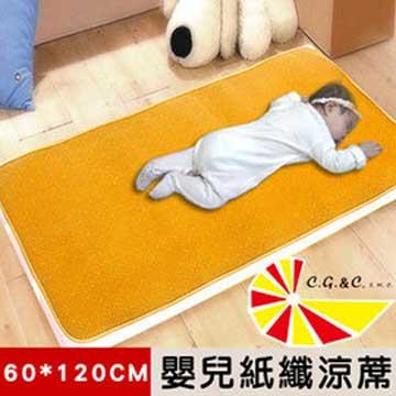 【凱蕾絲帝】台灣製造－不夾膚－舒爽紋路嬰兒紙纖涼蓆（嬰兒床專用）60*120