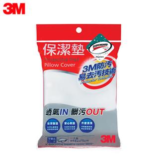 3M 保潔墊枕頭套－平單式（1.6x2.5尺）