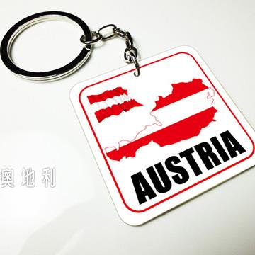 【國旗商品創意館】奧地利造型鑰匙圈/Austria/多國款式可選購