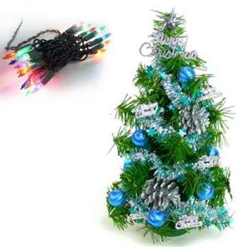 台灣製迷你1呎/1尺（30cm）裝飾聖誕樹（藍銀色系）（＋20燈樹燈串）【金石堂、博客來熱銷】