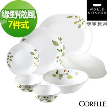 CORELLE康寧綠野微風7件式餐盤組（G01）【金石堂、博客來熱銷】