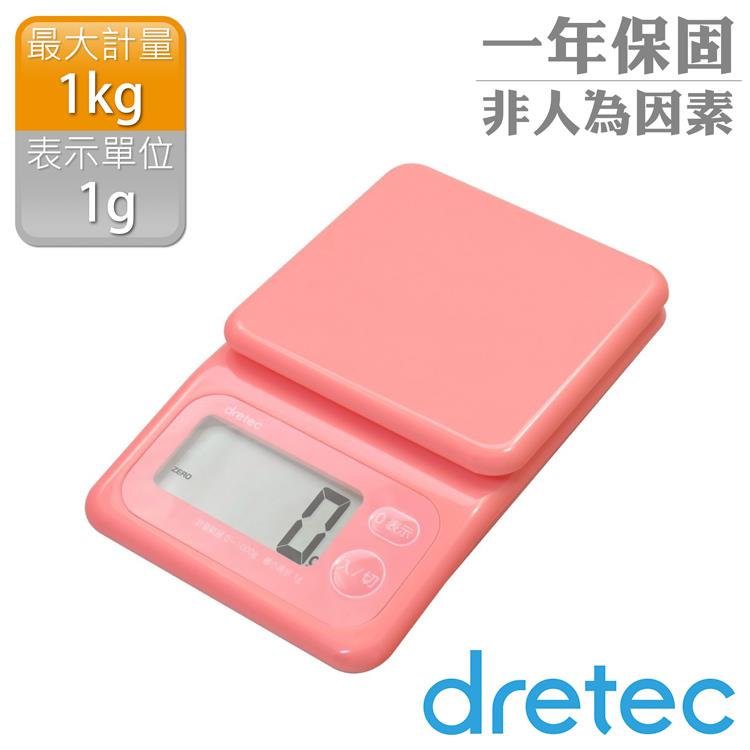 【dretec】大螢幕斜面新型電子料理秤1kg－粉色