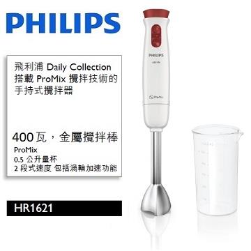 PHILIPS飛利浦Daily Collection手持食物調理攪拌器 HR1621