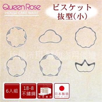 【日本霜鳥QueenRose】日本18－8不銹鋼6入蔬菜模&餅乾模－（小）－日本製【金石堂、博客來熱銷】