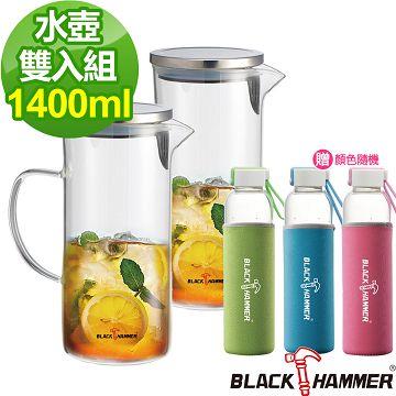 BLACK HAMMER歐亞耐熱玻璃水壺 兩入組 （加贈600ML玻璃水瓶－不挑色）
