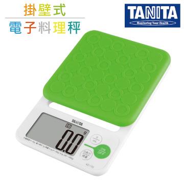 【TANITA】彩色掛壁式料理電子秤－蘋果綠