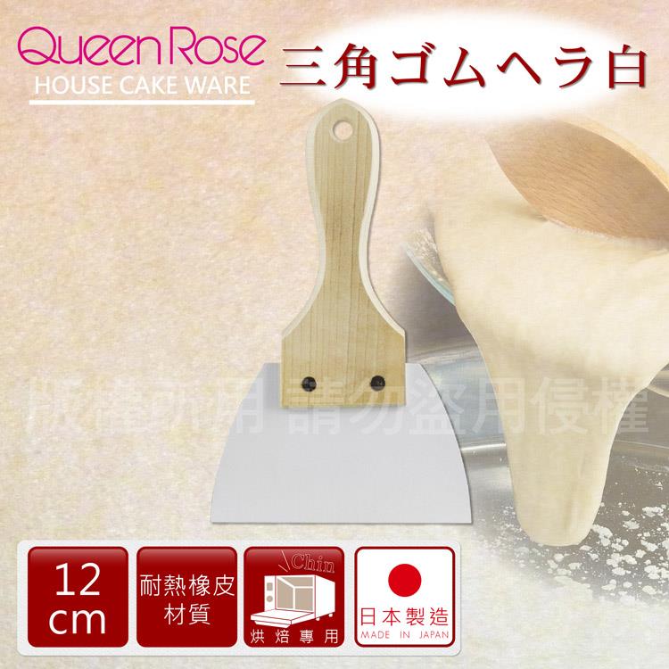 【日本霜鳥QueenRose】12cm木柄耐熱食物奶油清潔刮刀－（大）－日本製