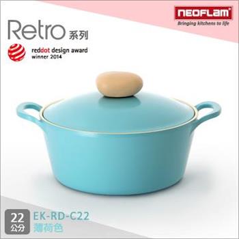 韓國NEOFLAM Retro系列 22cm陶瓷不沾湯鍋+鍋蓋 EK－RD－C22（藍色公主鍋）