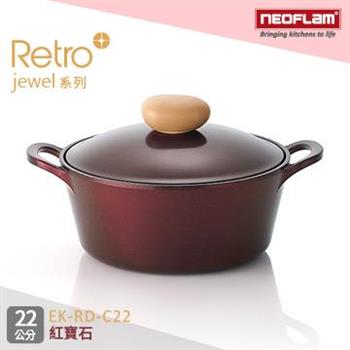 韓國NEOFLAM Retro Jewel系列 22cm陶瓷不沾湯鍋＋陶瓷塗層蓋 EK－RD－C22【金石堂、博客來熱銷】