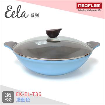 韓國NEOFLAM Eela系列 36cm陶瓷不沾雙耳炒鍋+玻璃鍋蓋 EK－EL－T36