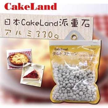 【CakeLand】330g派重石(袋裝)-日本製 (NO-1102)【金石堂、博客來熱銷】