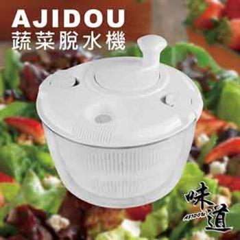 【味道】日本AJIDOU蔬菜脫水機【金石堂、博客來熱銷】
