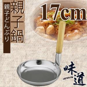 【味道】17cm鋁合金皮膜平光親子鍋 （瓦斯爐專用）【金石堂、博客來熱銷】