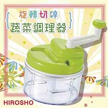 【味道AJIDOU】HIROSHO蔬菜旋轉切碎器-綠色-日本製 (HVC-200)【金石堂、博客來熱銷】
