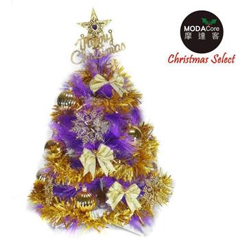 台灣製2尺(60cm)特級紫色松針葉聖誕樹 (金色系配件)(不含燈)【金石堂、博客來熱銷】